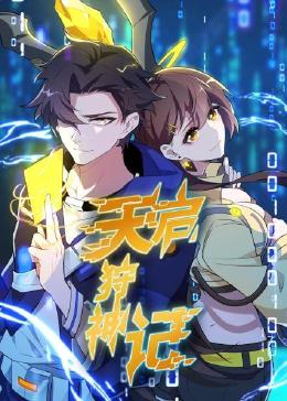 虎牙主播墨燃海报剧照