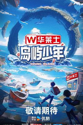 海底小分队大海报剧照