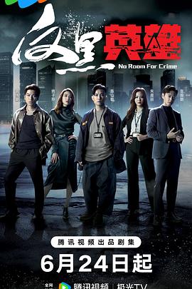 彩票追击令海报剧照