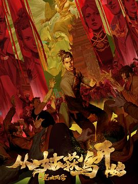 可以看的网址海报剧照